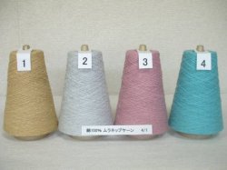 画像2: 綿糸 ムラネップヤーン 4/1 コーン巻 100gと200g ４色から選んで！