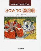 HOW TO 絵織物 (ARTBOXギャラリーシリーズ) 