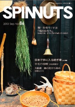 画像1: SPINNUTS No.86