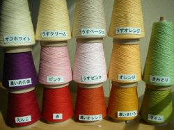 画像4: 綿糸カラー 16/3 コーン巻 100g 明るい色シリーズ・14色