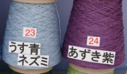 画像4: 綿糸カラー 10/4 コーン巻 100gと240g 24色から選んで！