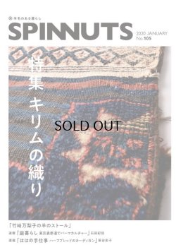 画像1: SPINNUTS No.105