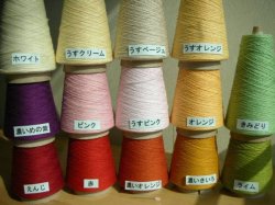 画像3: 綿糸カラー 16/3 コーン巻 100g 明るい色シリーズ・14色
