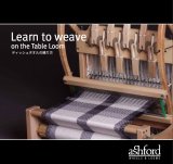 卓上織り機で手織りを学ぶ Learn to weave on the Table Loom