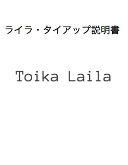 画像1: ライラ・タイアップ説明書 送料込み