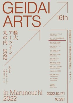 画像1: 藝大アーツイン丸の内2022｜開催10/17(月)〜10/23(日)