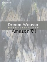 Dream Weaver—横山由紀子と夢織りびとの世界 (創作市場増刊 32) (大型本)
