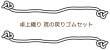 画像2: 卓上織り 筬の戻りゴム２本セット (バンジーコード)  黒色 Ashford.