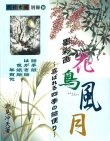 画像1: ☆創作市場 別冊14号 「墨彩画 〜花鳥風月〜」