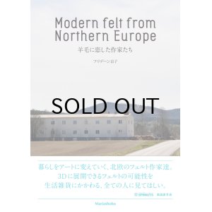 画像: 羊毛に恋した作家たち Modern felt from Northern Europe 