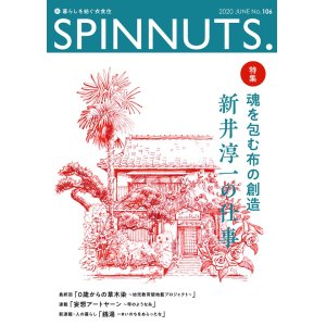 画像: SPINNUTS No.106