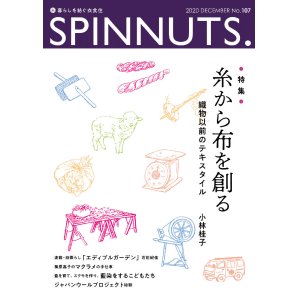 画像: SPINNUTS No.107