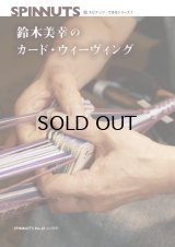 画像: 鈴木美幸のカード・ウィービング Studio.