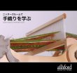 画像1: ニッターズルームで手織りを学ぶ Learn to weave on the Knitters Loom