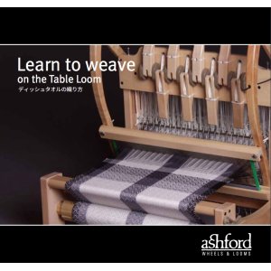 画像: 卓上織り機で手織りを学ぶ Learn to weave on the Table Loom