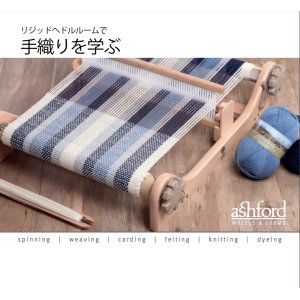 画像: リジッドへドルルームで手織りを学ぶ Learn to weave on the Rigid Heddle Loom