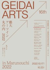 画像: 藝大アーツイン丸の内2022｜開催10/17(月)〜10/23(日)