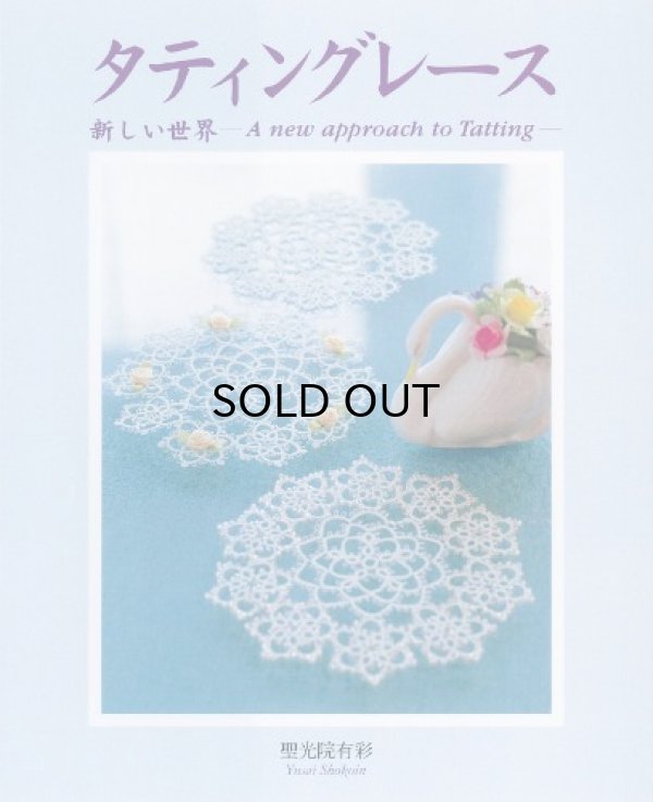 画像1: タティングレース 新しい世界 A new approach to Tatting