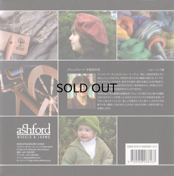 画像2: アシュフォード・手紡ぎの本（日本語）(アシュフォードの本) 完売！