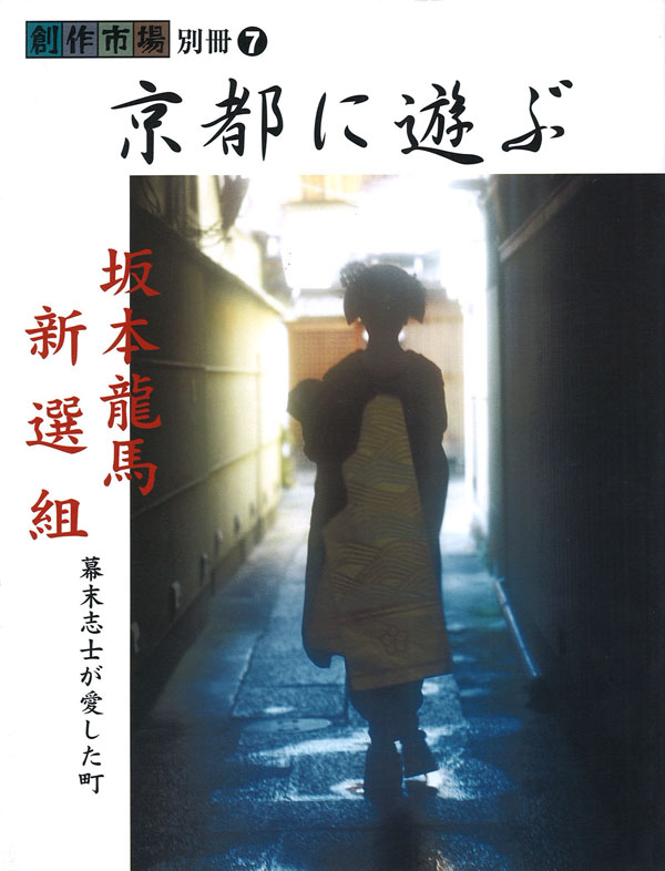 画像1: 創作市場 別冊7号 古布 京都に遊ぶ