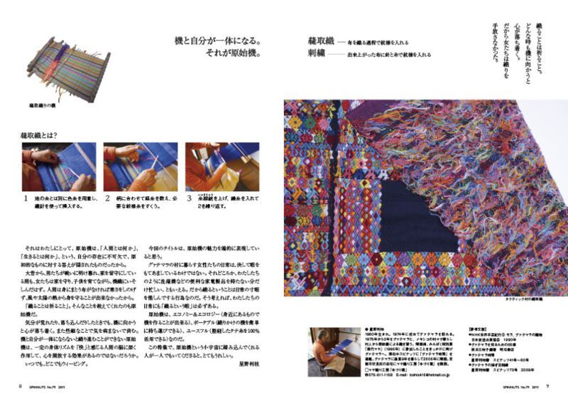 画像3: 星野利枝の原始機　いつでもどこでもWeaving Studio.