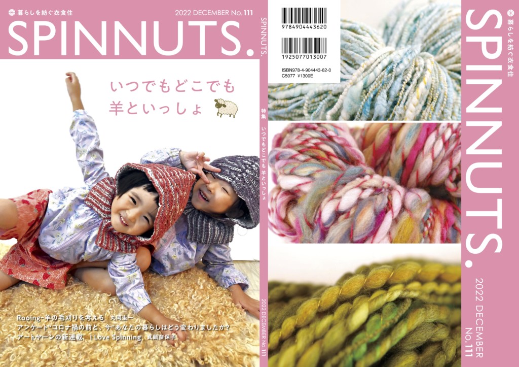 画像2: SPINNUTS No.111