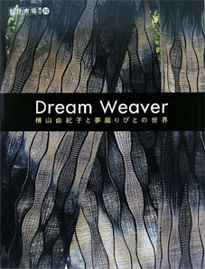 画像1: Dream Weaver—横山由紀子と夢織りびとの世界 (創作市場増刊 32) (大型本)